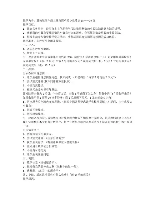 冀教版小学五年级数学上册《除数是整数的小数除法》教案