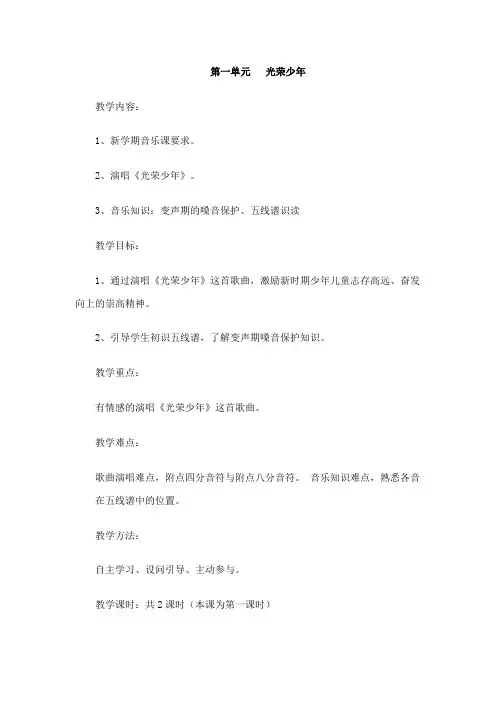 七年级上册音乐教案     全册