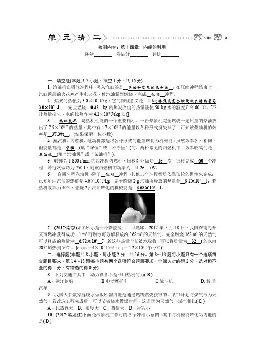 物理第14章测试题