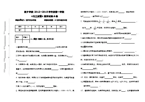 化工原理(下册)期末考试与答案