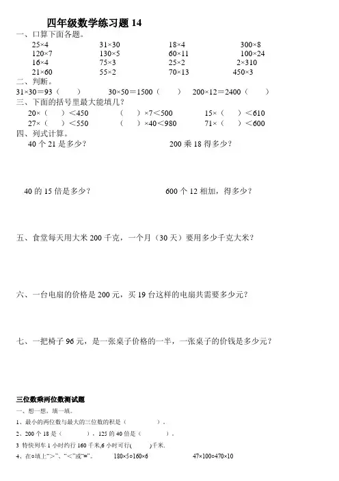 四年级上册口算乘法练习题14
