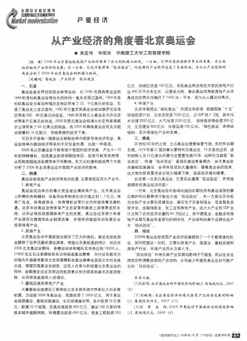 从产业经济的角度看北京奥运会