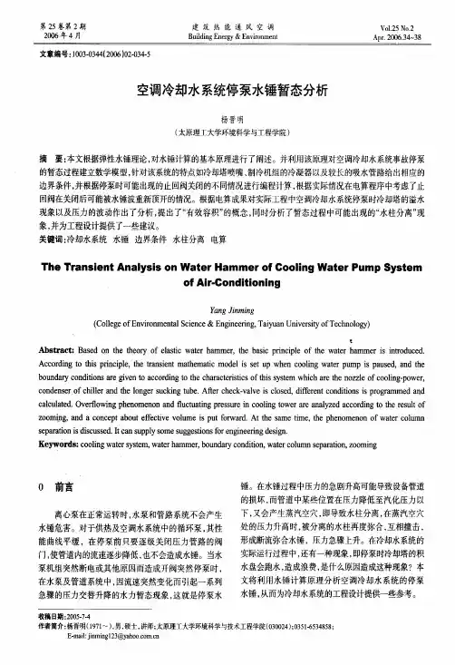 空调冷却水系统停泵水锤暂态分析