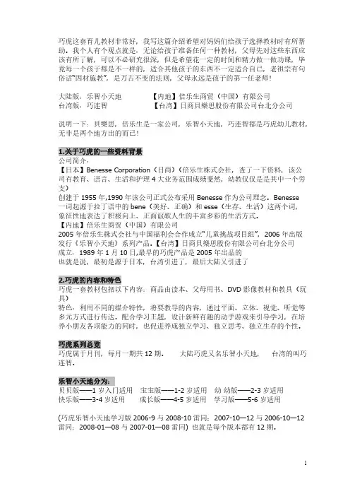 [VIP专享]巧虎这套育儿教材非常好