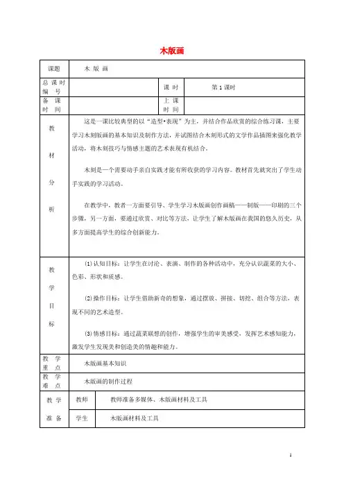 六年级美术上册画人物教案苏少版