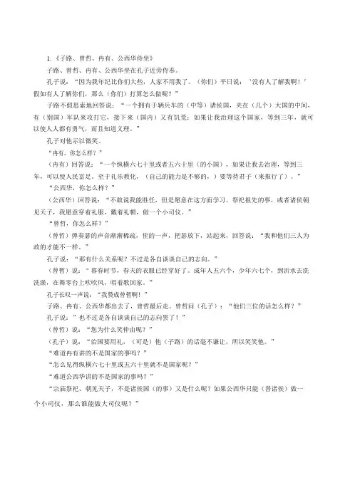 《子路、曾皙、冉有、公西华侍坐》参考译文