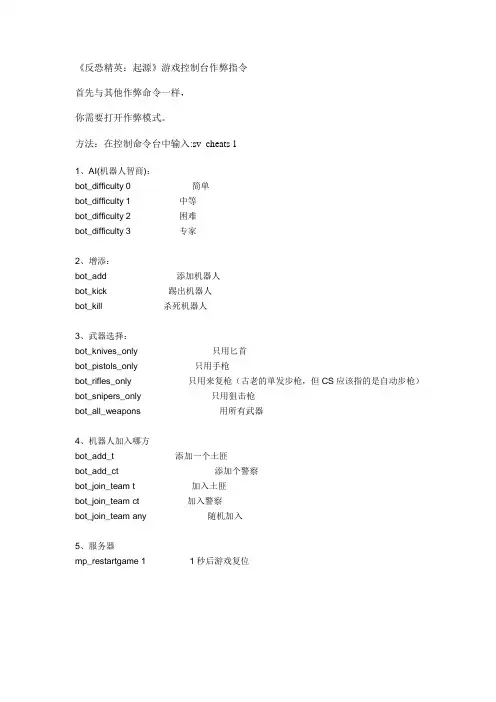 CS起源作弊指令小集