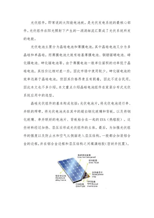 户用光伏系统如何选择光伏组件