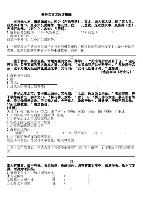 小学语文课外文言文阅读精练及答案 2