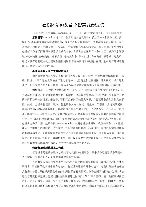 石拐区是包头首个智慧城市试点