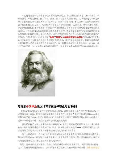 马克思中学毕业论文《青年在选择职业时的考虑》
