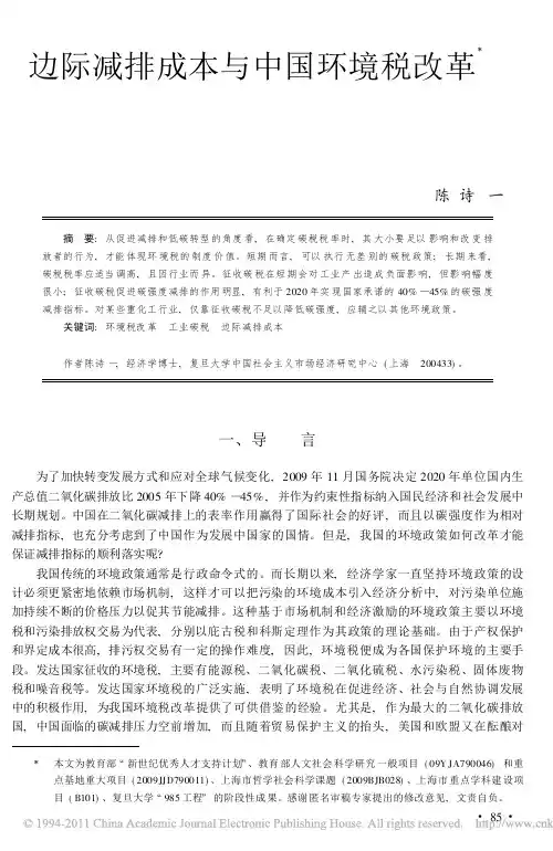 边际减排成本与中国环境税改革