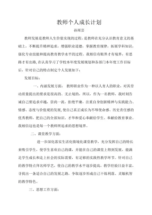 教师个人成长计划