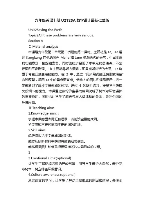 九年级英语上册U2T2SA教学设计最新仁爱版