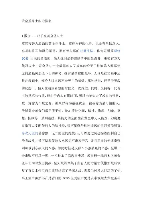 黄金圣斗士实力排名