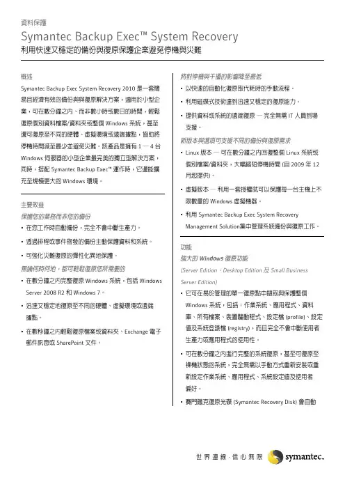 symantec backup exec64 system recovery 利用快速又