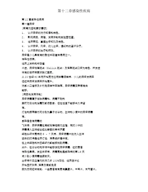 第十二章感染性疾病