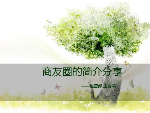 阿里巴巴诚信通商友圈简介分享