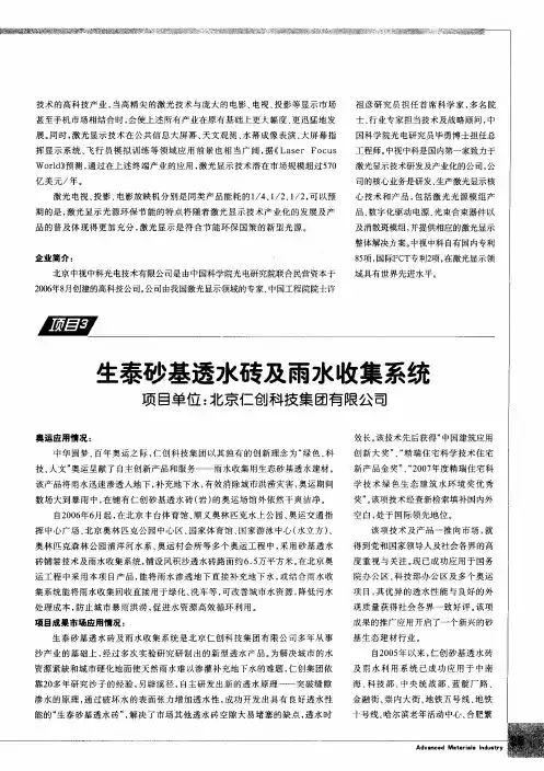 生泰砂基透水砖及雨水收集系统