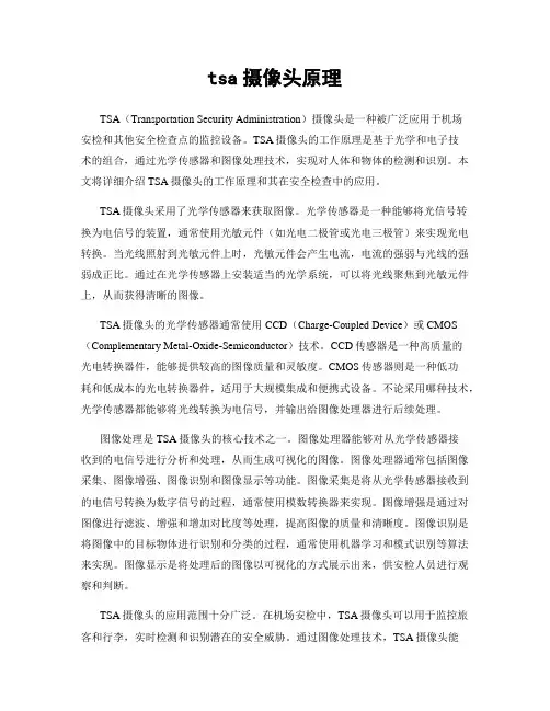 tsa摄像头原理