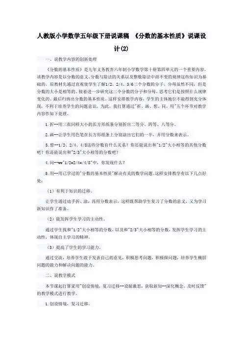 人教版小学数学五年级下册说课稿