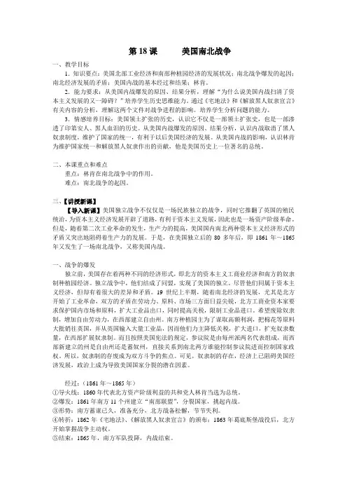 第18课      美国南北战争