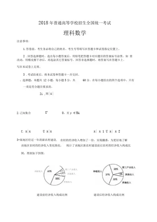 高考全国1卷word版含答案
