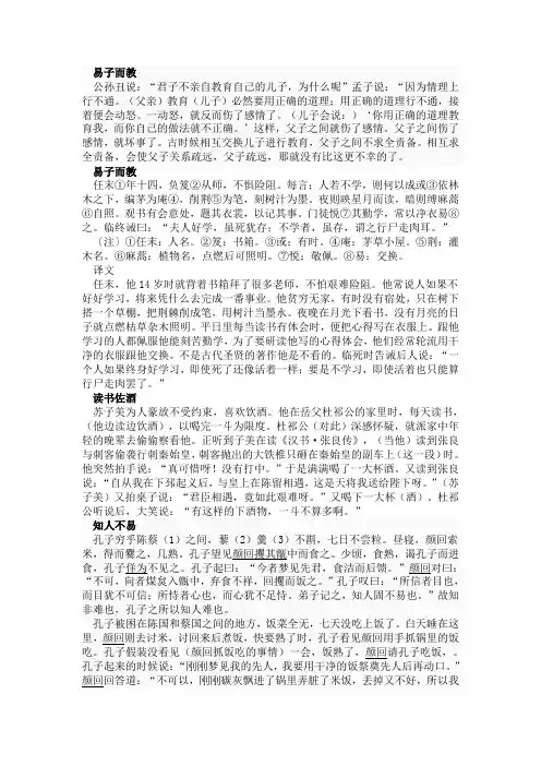 初中课外文言文及翻译