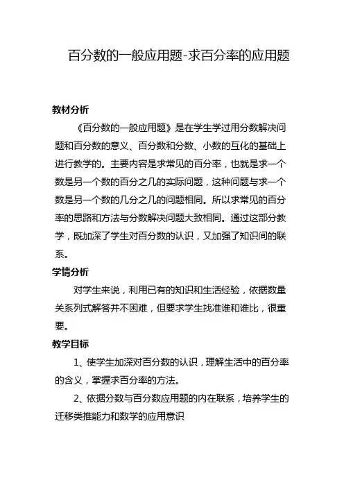 百分数的一般应用题----求百分率的应用题