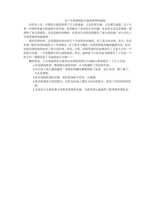 近十年来我国民生建设取得的成就