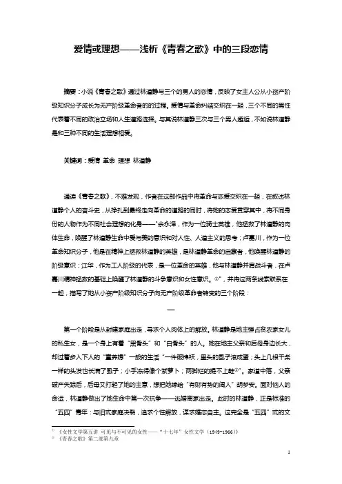 爱情或理想——浅析《青春之歌》中的三段恋情