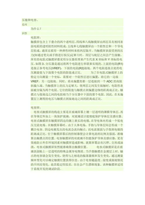 手机屏的材料