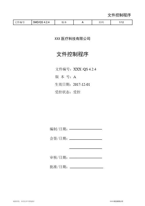 文件控制程序