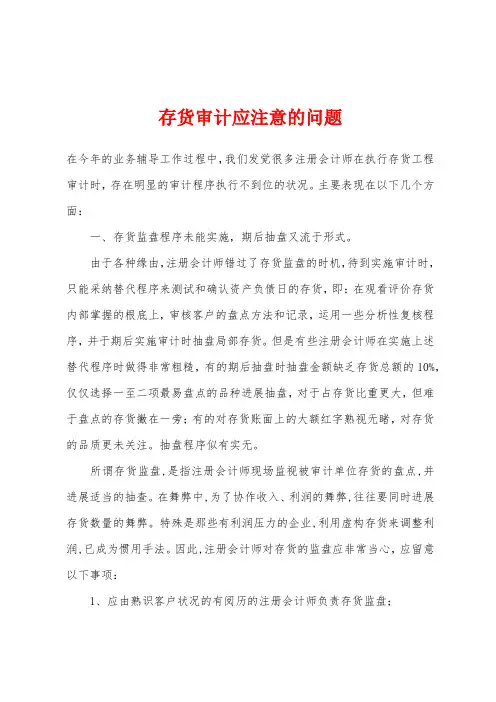 存货审计应注意的问题
