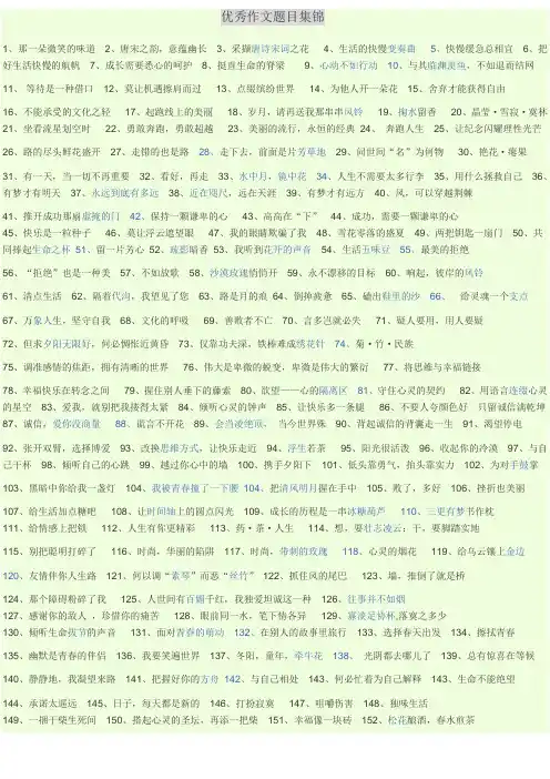 优秀作文题目打印