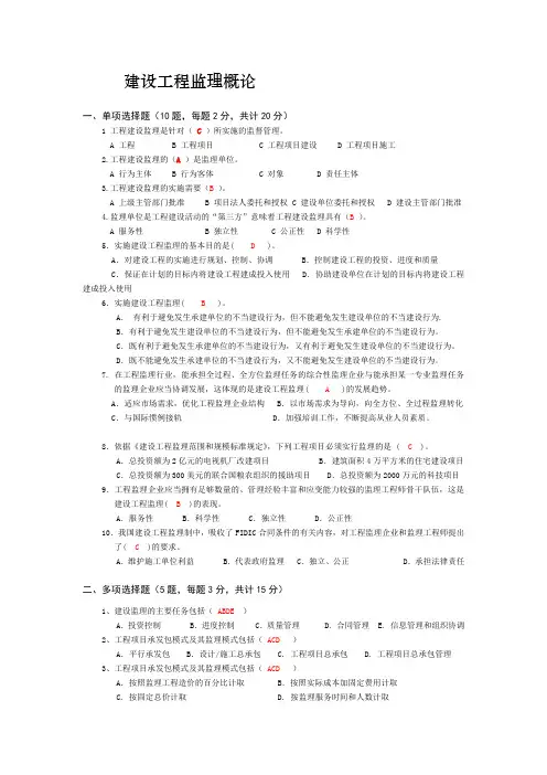 建设工程监理概论试题及答案