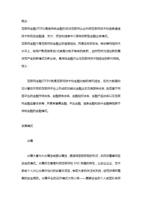 互联网金融 3
