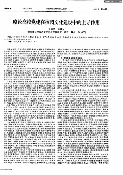 略论高校党建在校园文化建设中的主导作用