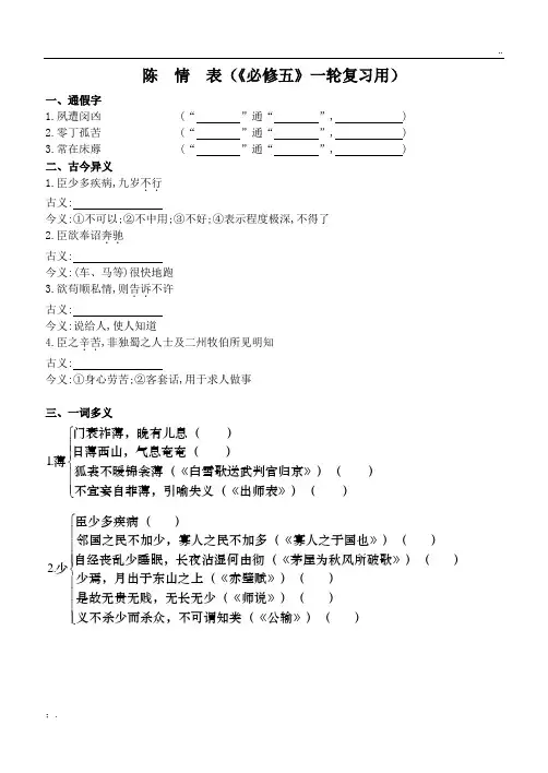 (一轮复习用)