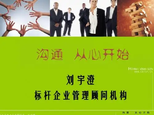 沟通与谈判培训课件