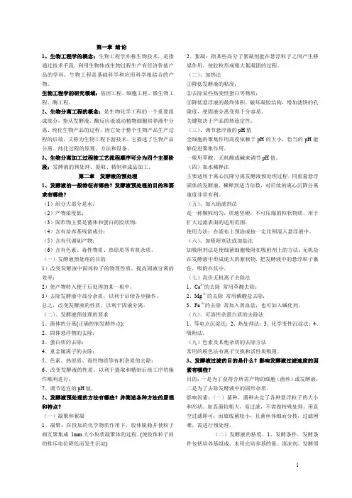 分离工程复习资料.doc