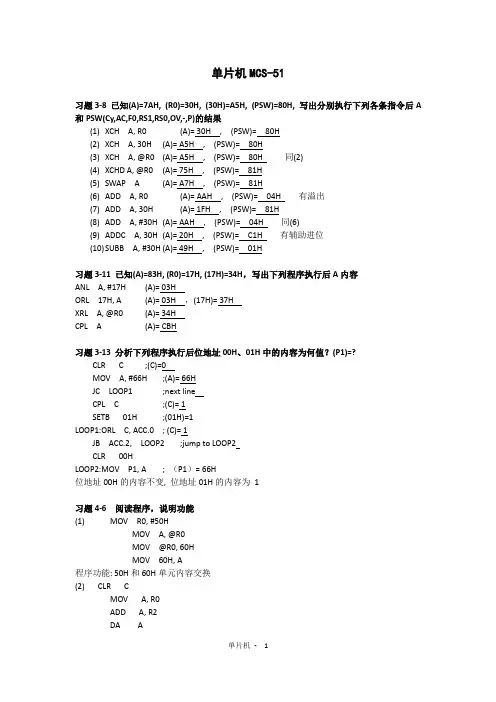 《单片机》课后作业答案