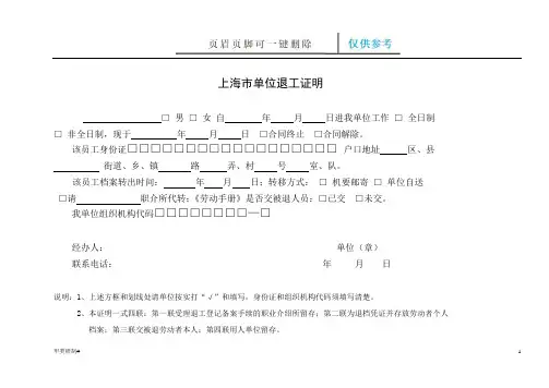上海市单位退工证明退工单(内容清晰)