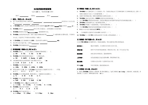 TD-SCDMA理论培训考题(90分钟)_试题