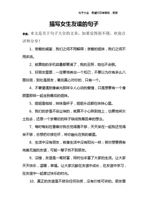 描写女生友谊的句子