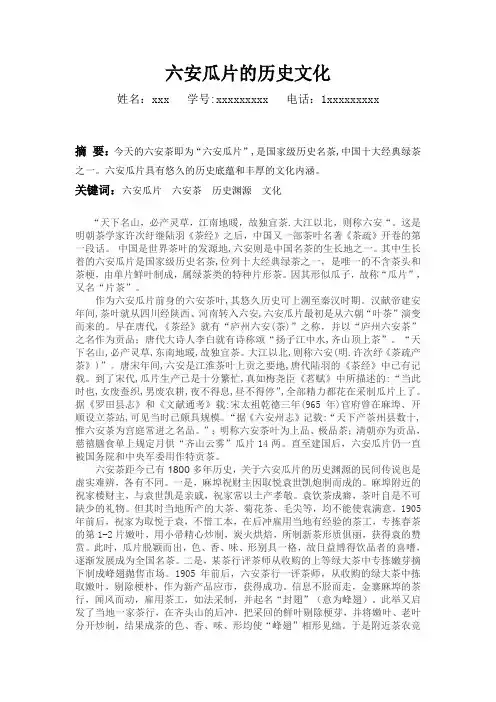 六安瓜片的历史文化