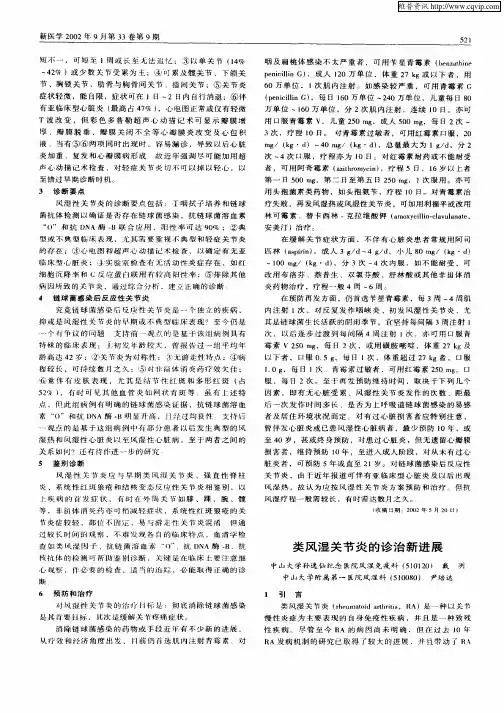 类风湿关节炎的诊治新进展