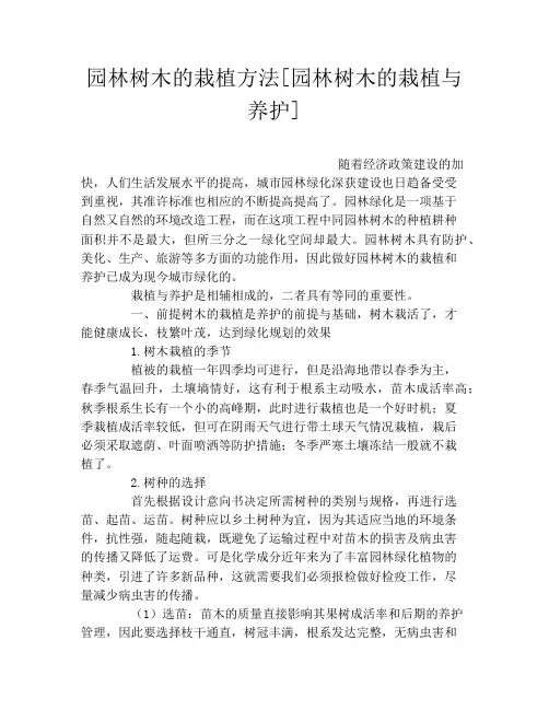 园林树木的栽植方法[园林树木的栽植与养护]