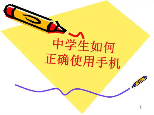 主题班会--中学生如何正确使用手机PPT课件