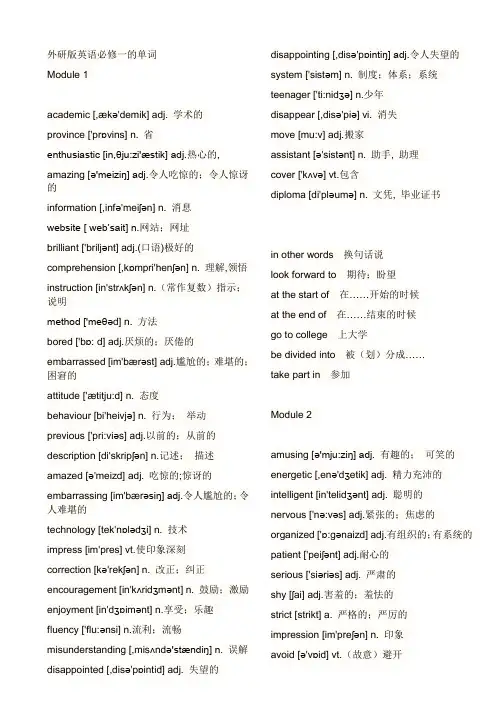 高中英语外研版必修一单词表